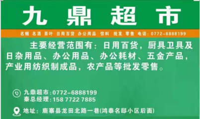 鹿寨鎮“九鼎超市”開業 點燃集體經濟新引擎，鋪就鄉村致富路